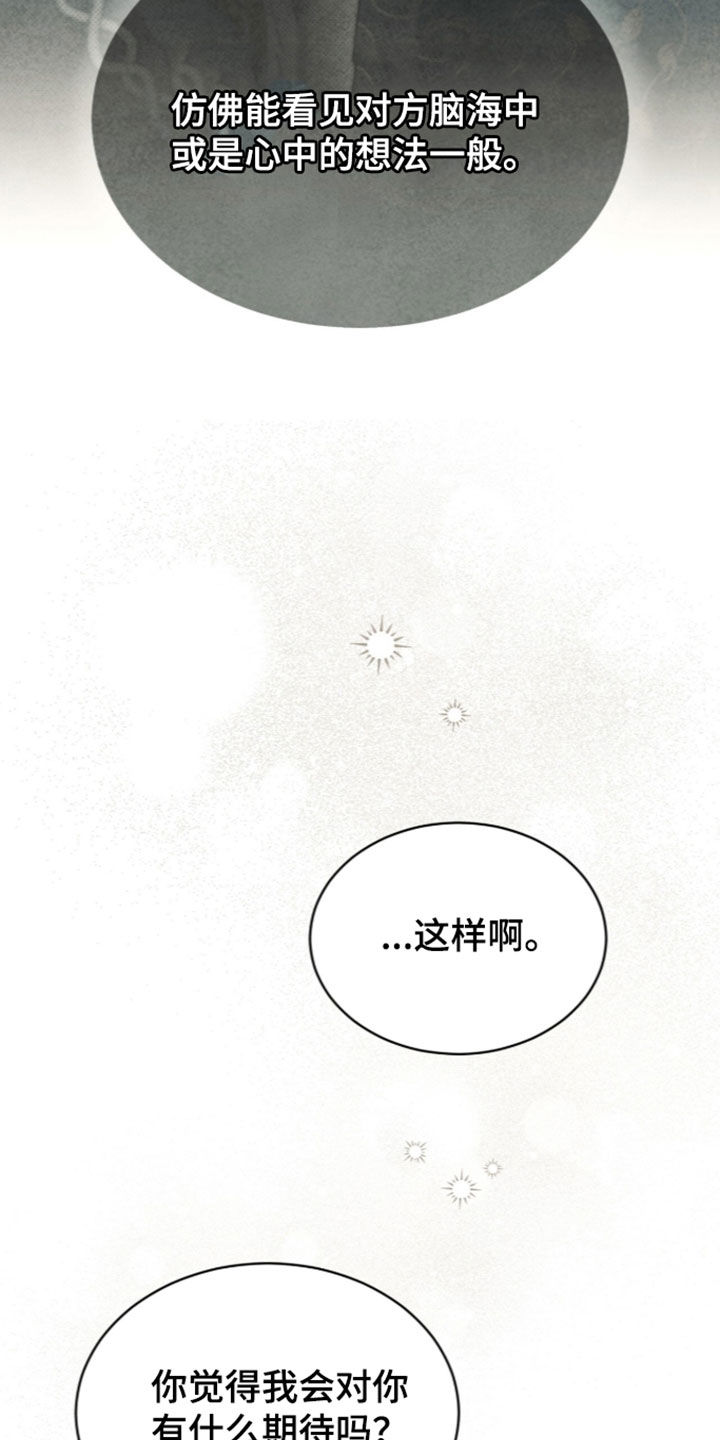 冰封的王嫁漫画,第46章：我一无所有3图