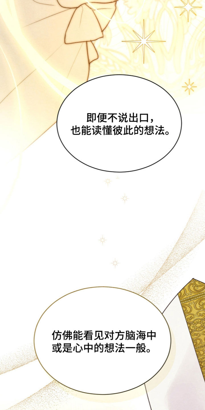 冰封的王嫁漫画,第45章：传说5图