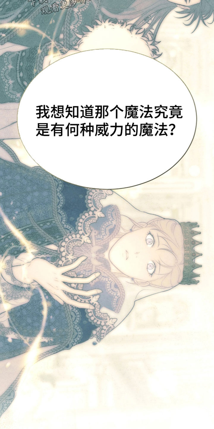 冰封的王嫁漫画,第45章：传说4图
