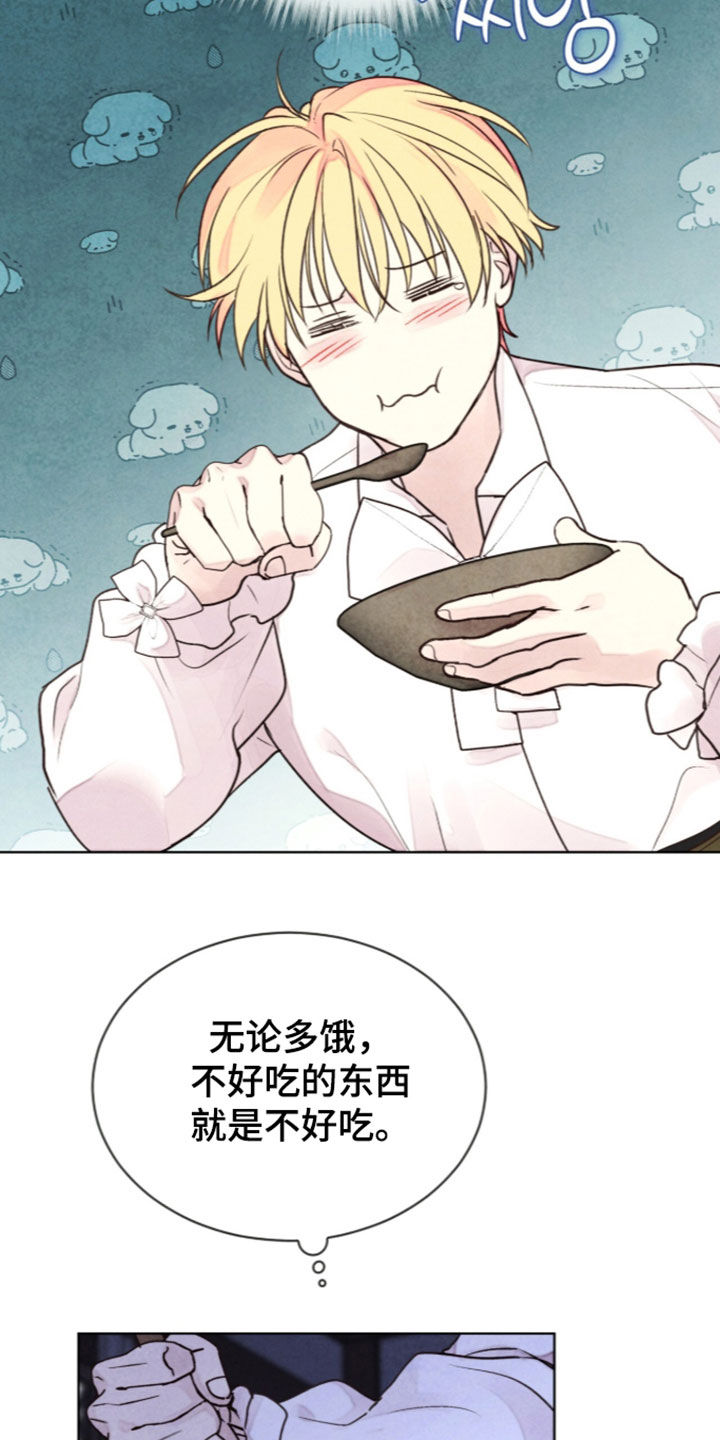 冰封的王嫁漫画,第48章：新奇的体验4图