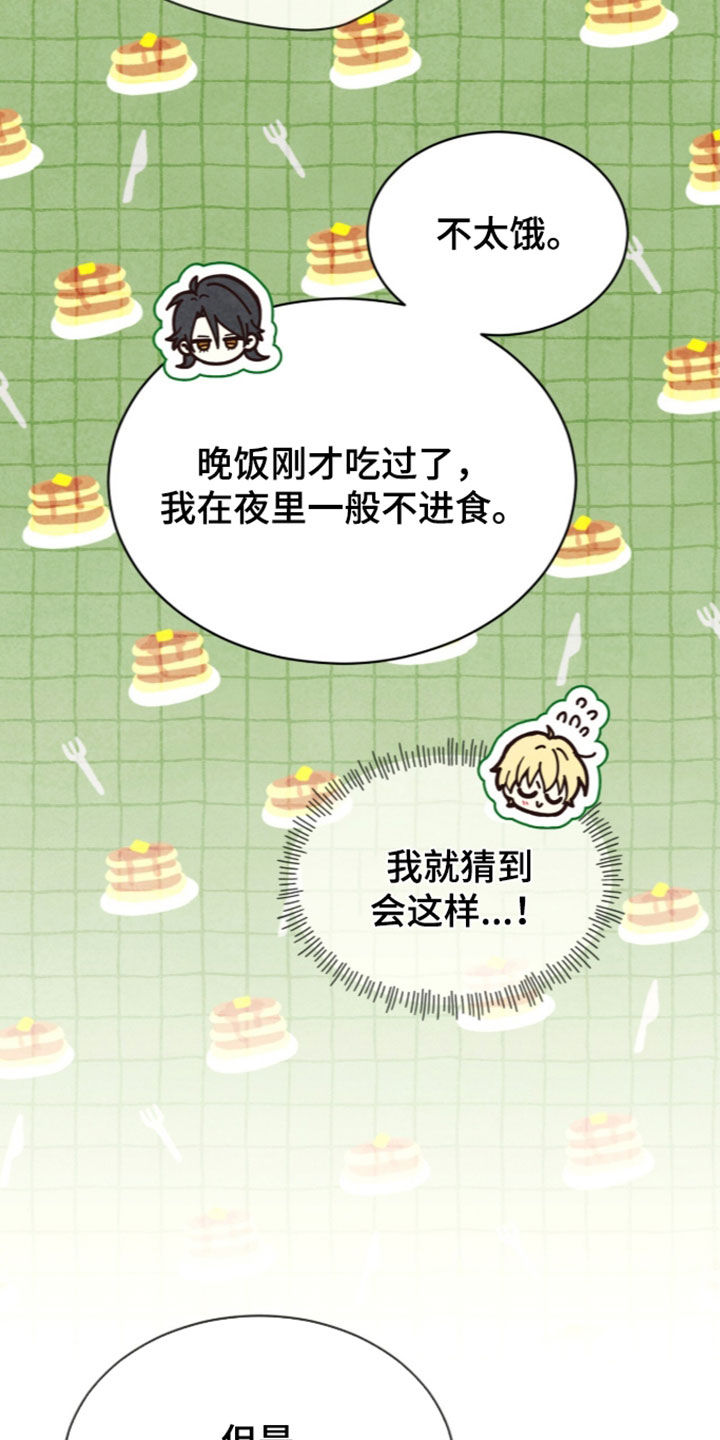 冰封的王嫁漫画,第48章：新奇的体验4图