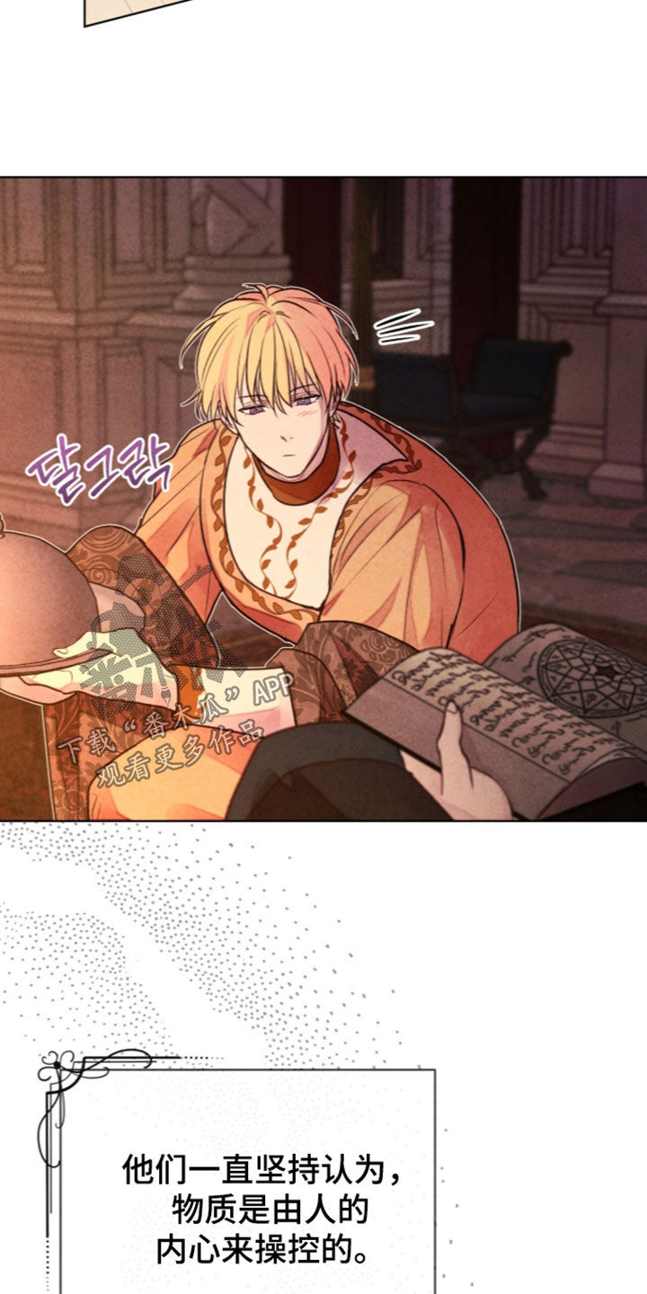 冰封的王嫁漫画,第48章：新奇的体验3图