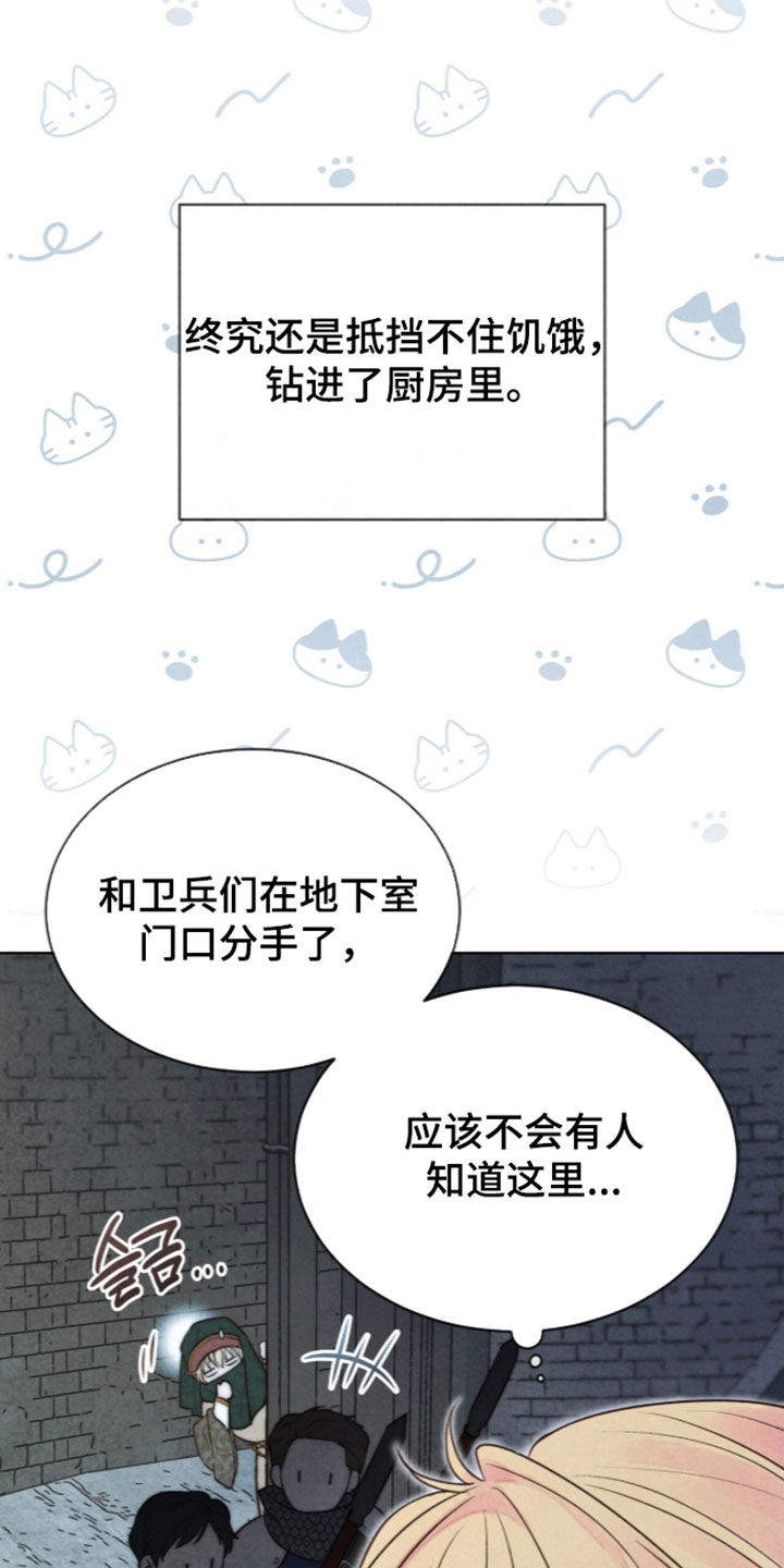 冰封的王嫁漫画,第48章：新奇的体验2图