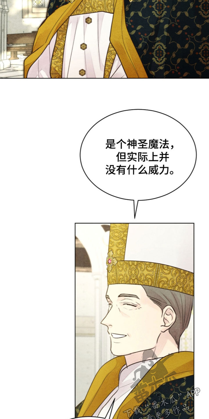冰封的王嫁漫画,第45章：传说1图