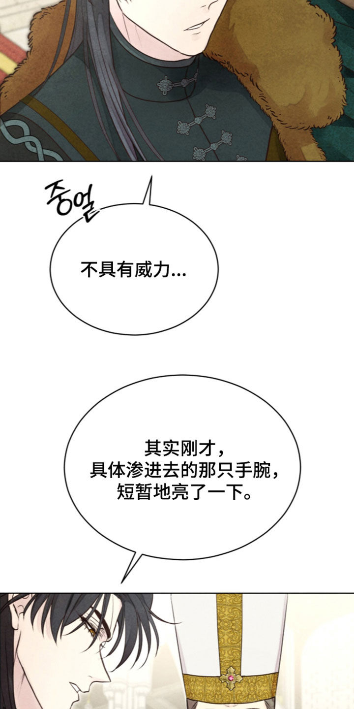 冰封的王嫁漫画,第45章：传说4图