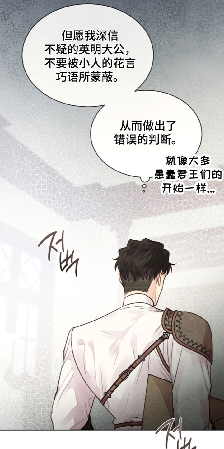 冰封的王嫁漫画,第46章：我一无所有1图