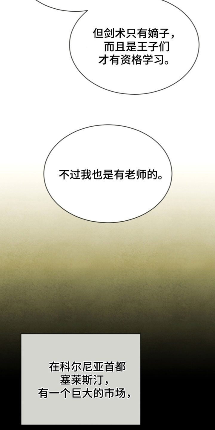 冰封的王嫁漫画,第47章：疲惫不堪3图