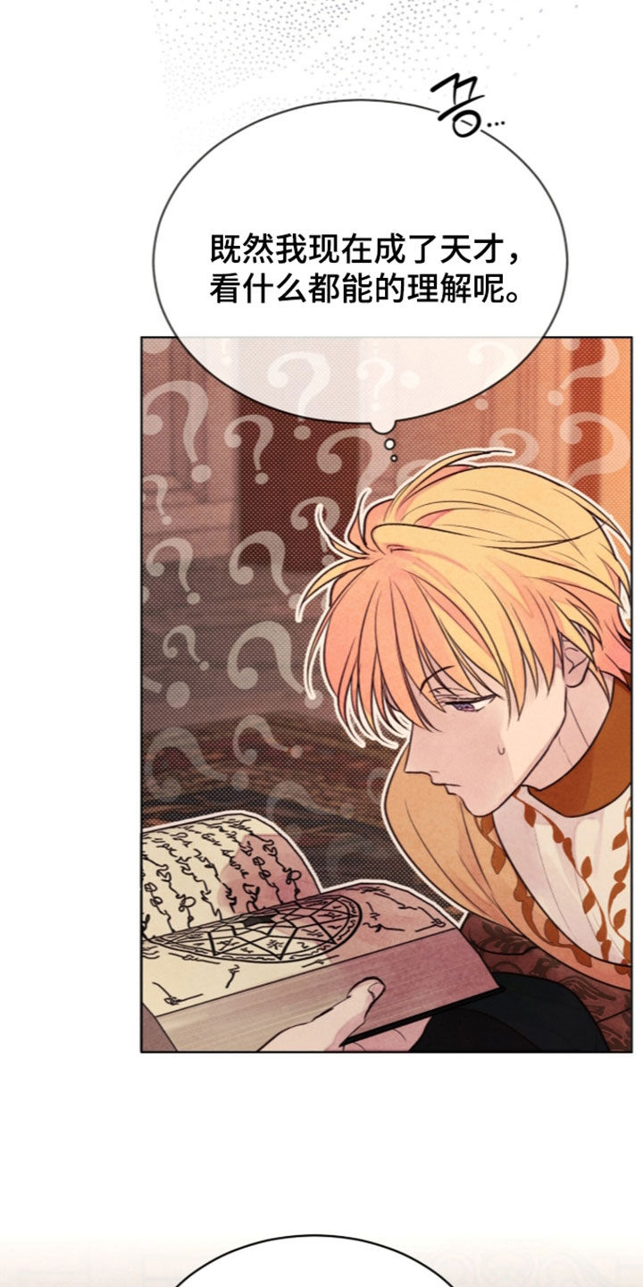 冰封的王嫁漫画,第48章：新奇的体验5图