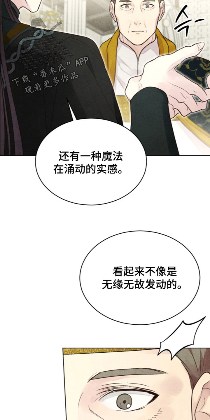 冰封的王嫁漫画,第45章：传说5图