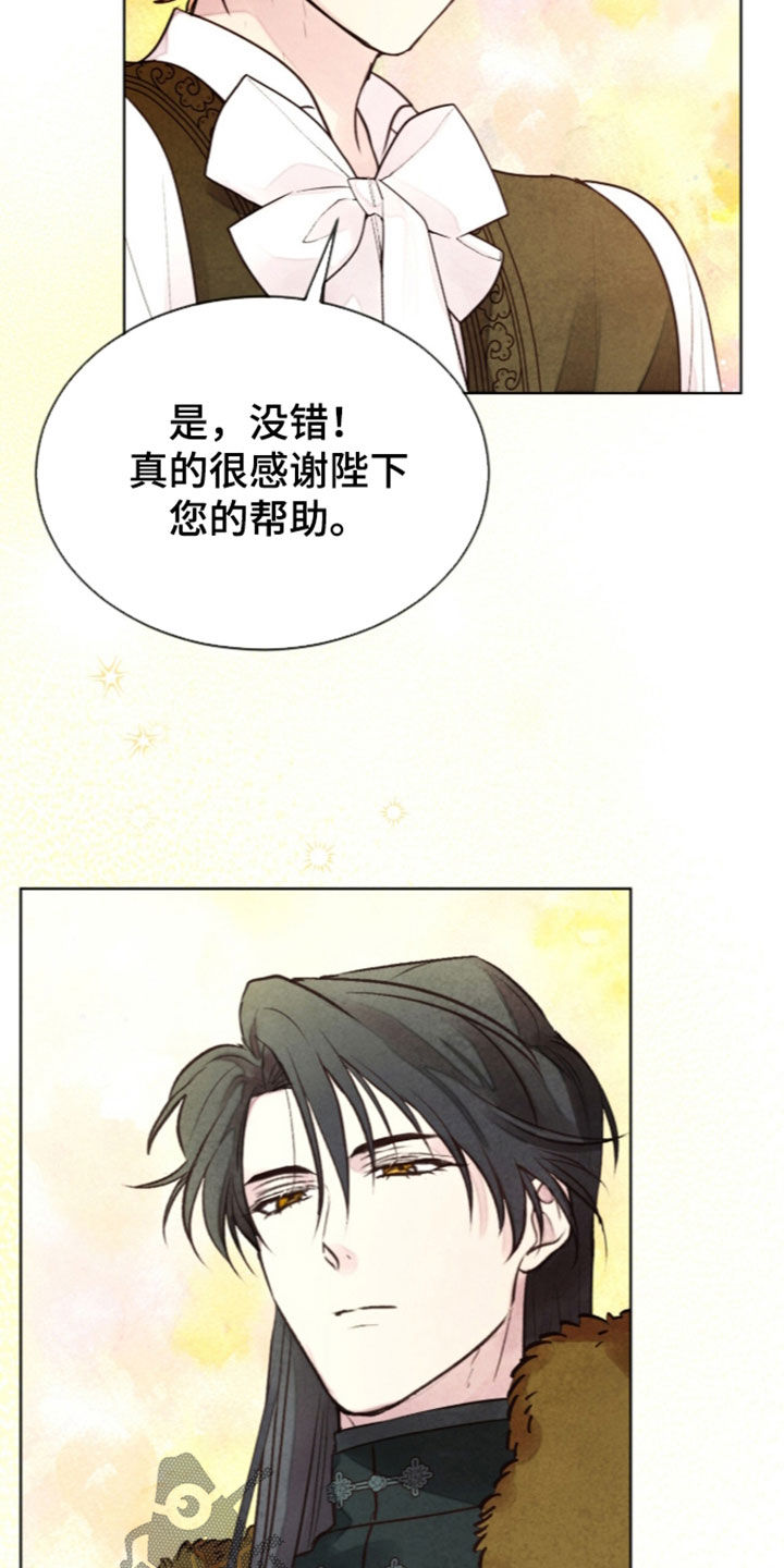 冰封的王嫁漫画,第46章：我一无所有4图