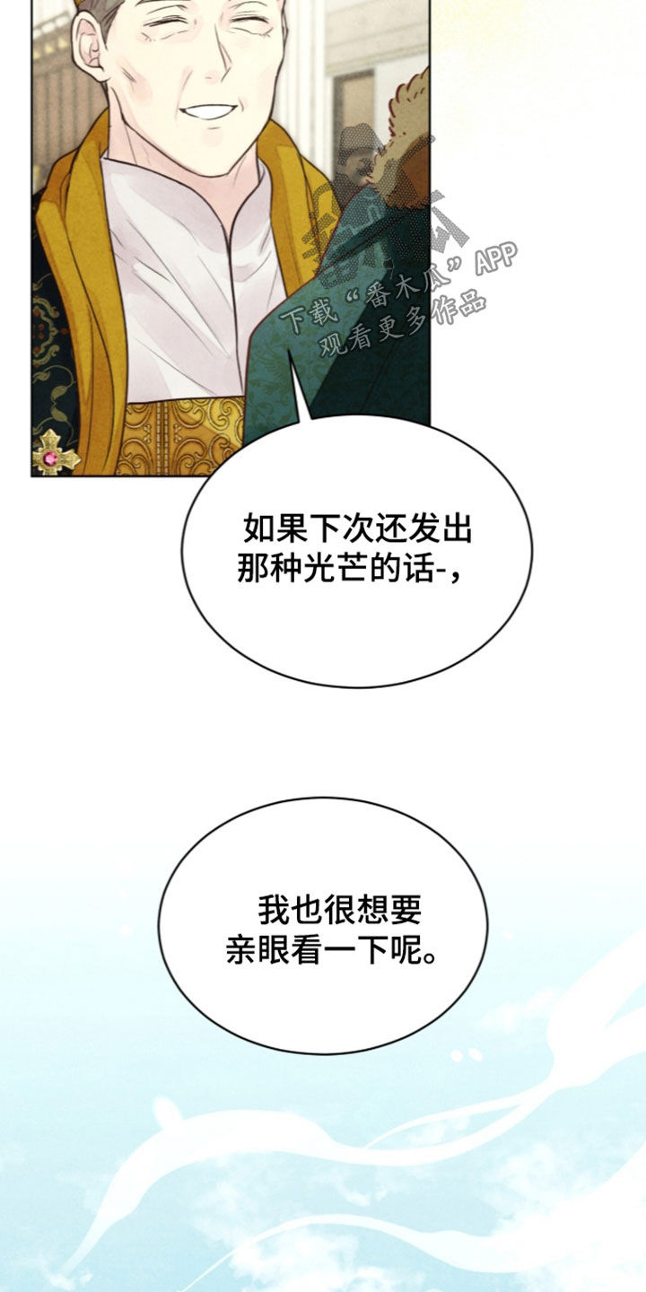 冰封的王嫁漫画,第45章：传说5图