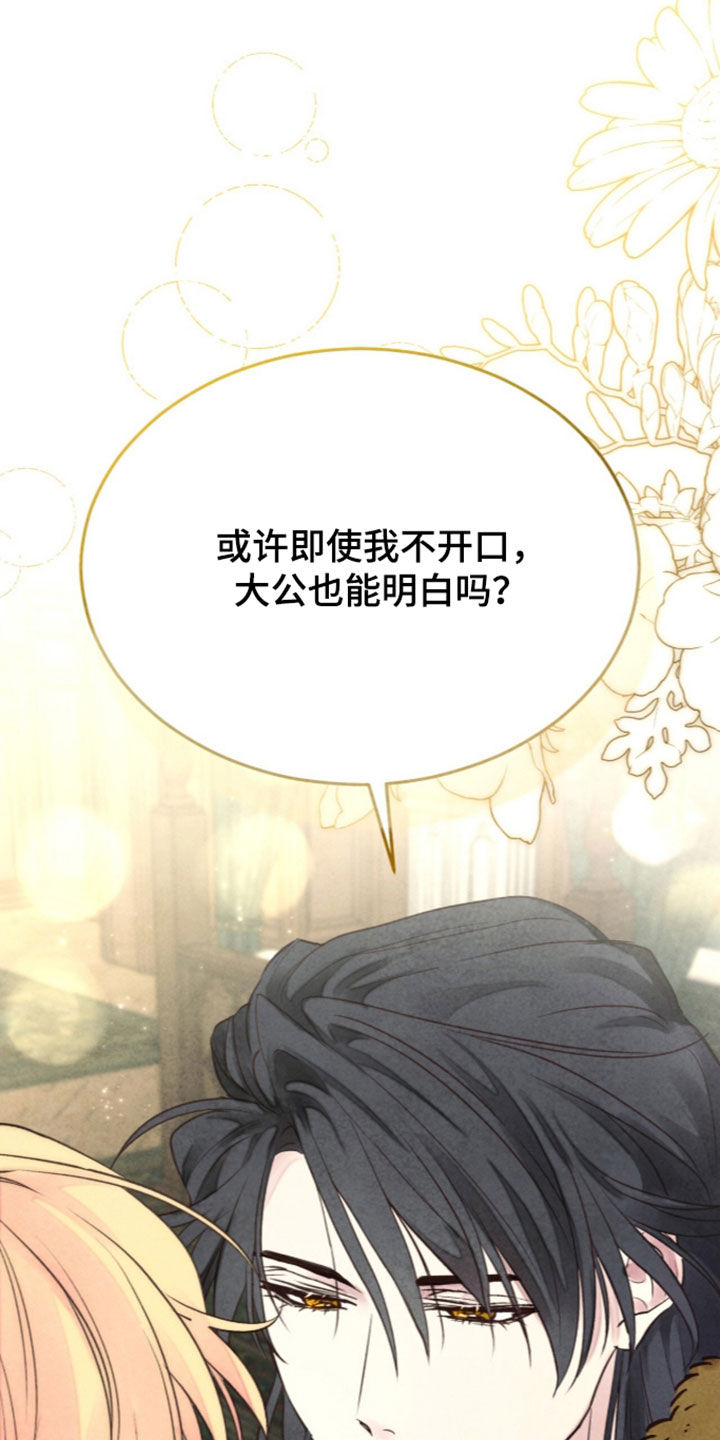 冰封的王嫁漫画,第47章：疲惫不堪1图