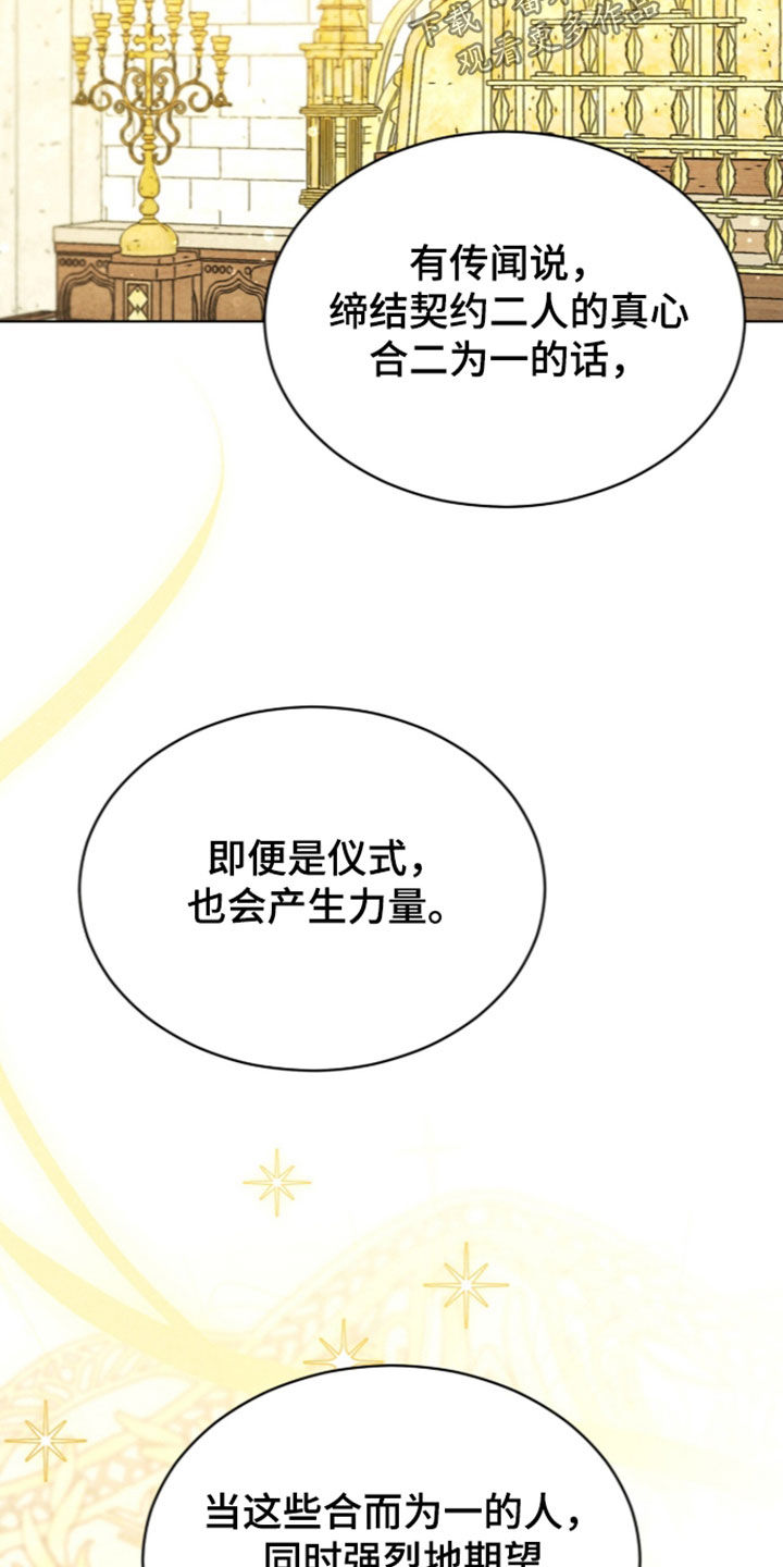 冰封的王嫁漫画,第45章：传说3图