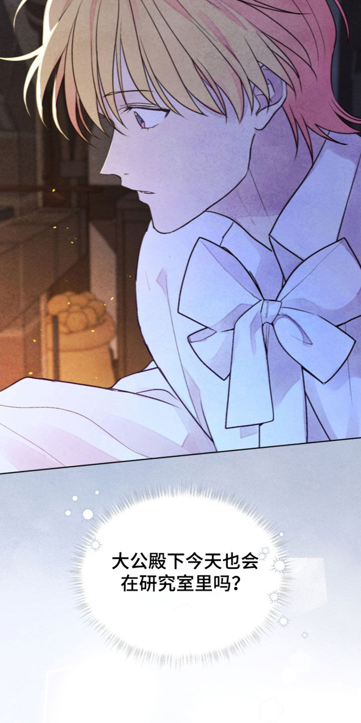 冰封的王嫁漫画,第48章：新奇的体验1图