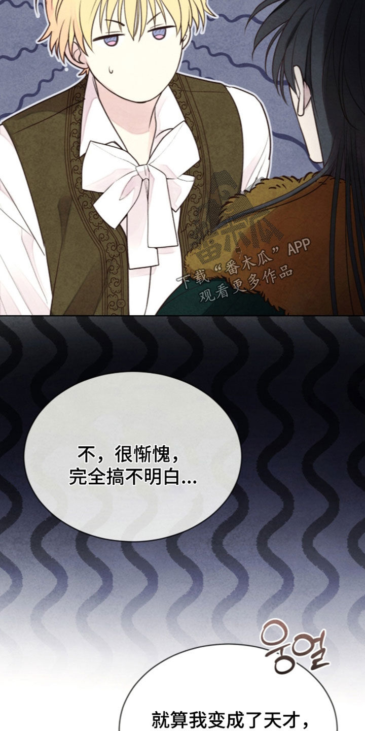 冰封的王嫁漫画,第47章：疲惫不堪4图