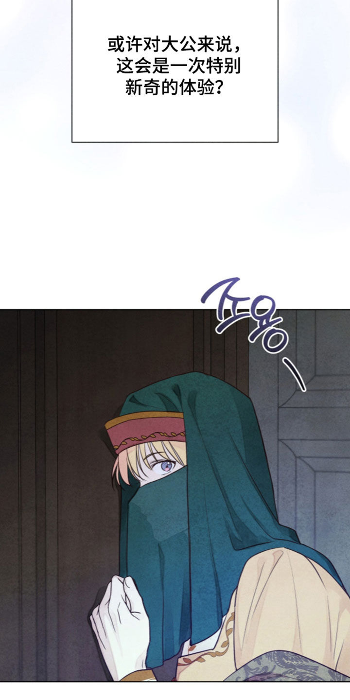冰封的王嫁漫画,第48章：新奇的体验4图