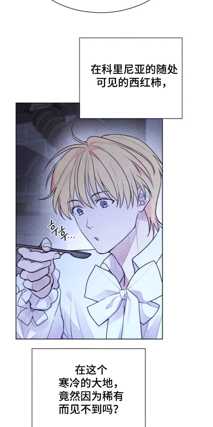 冰封的王嫁漫画,第48章：新奇的体验5图