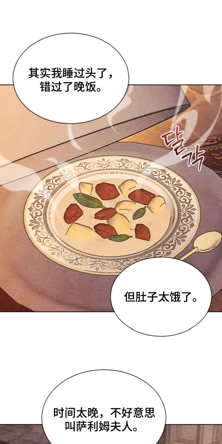 冰封的王嫁漫画,第48章：新奇的体验1图