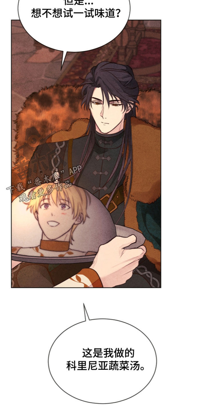 冰封的王嫁漫画,第48章：新奇的体验5图
