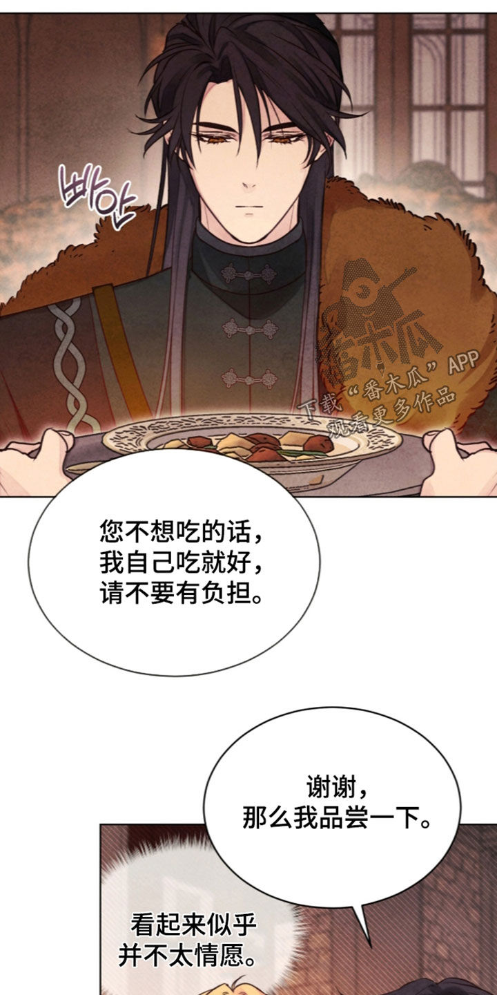 冰封的王嫁漫画,第48章：新奇的体验3图
