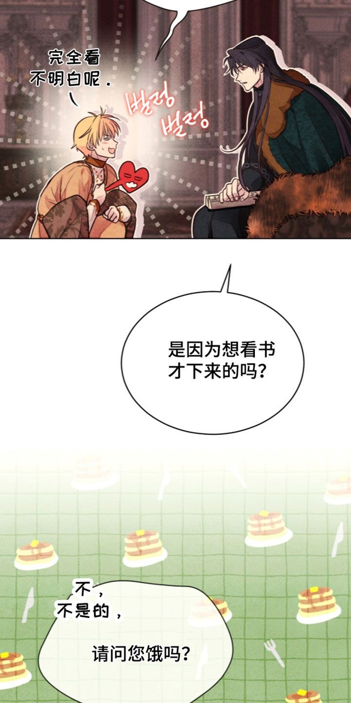 冰封的王嫁漫画,第48章：新奇的体验3图