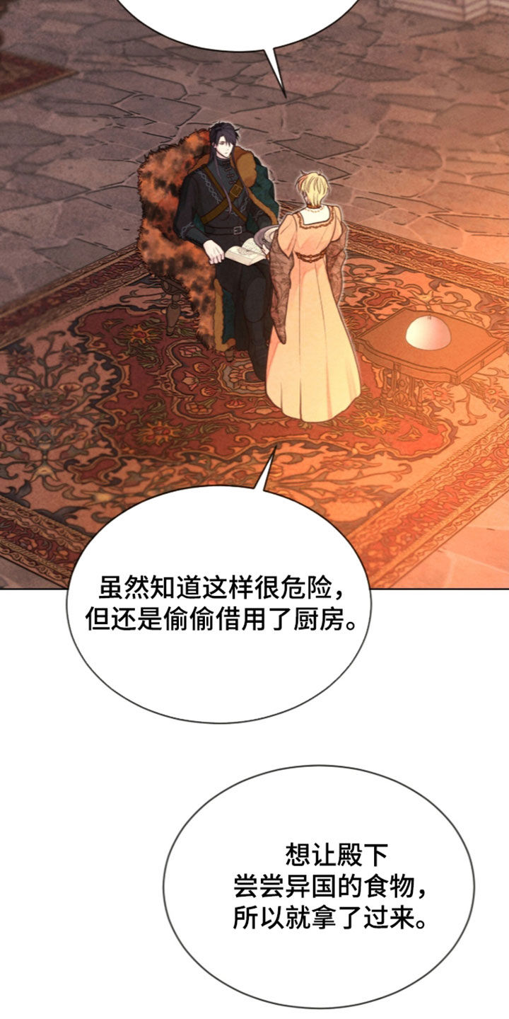 冰封的王嫁漫画,第48章：新奇的体验2图