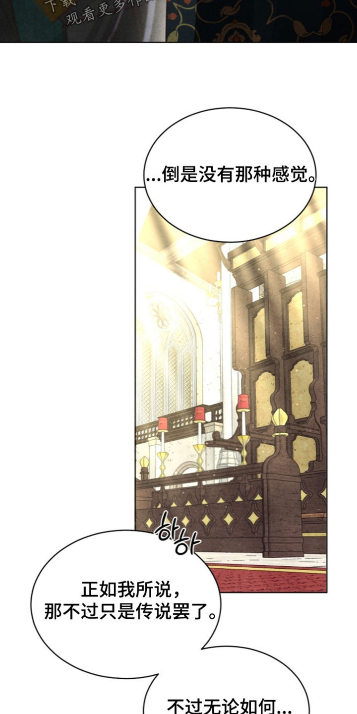 冰封的王嫁漫画,第45章：传说2图