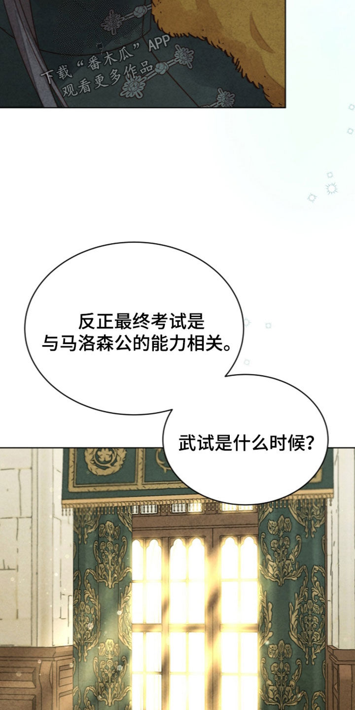 冰封的王嫁漫画,第47章：疲惫不堪3图