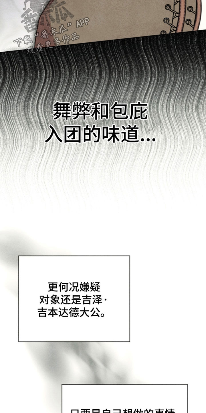冰封的王嫁漫画,第46章：我一无所有5图