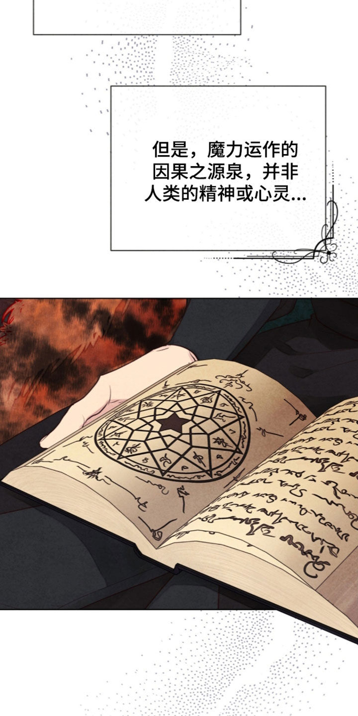 冰封的王嫁漫画,第48章：新奇的体验4图