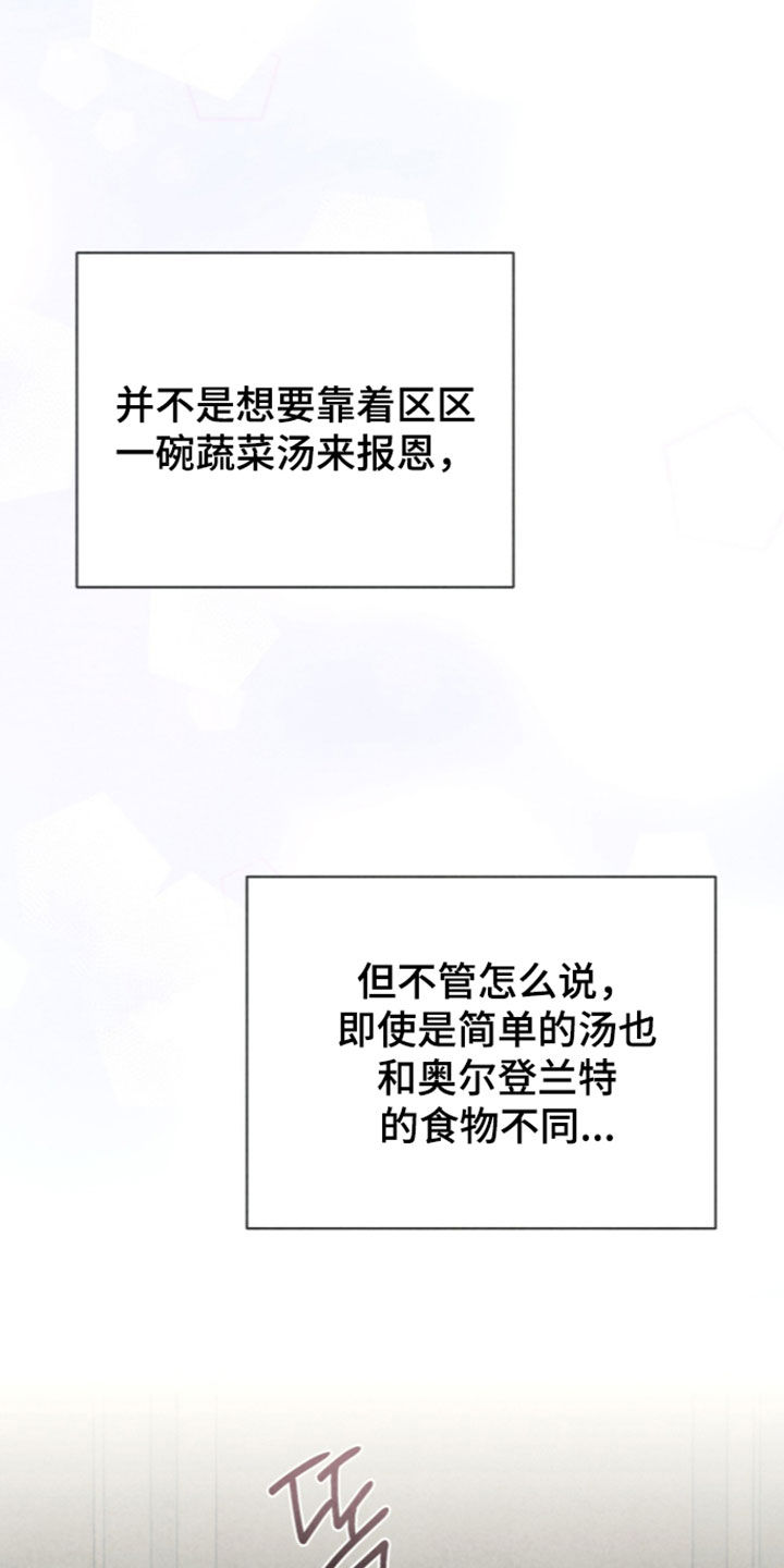 冰封的王嫁漫画,第48章：新奇的体验2图