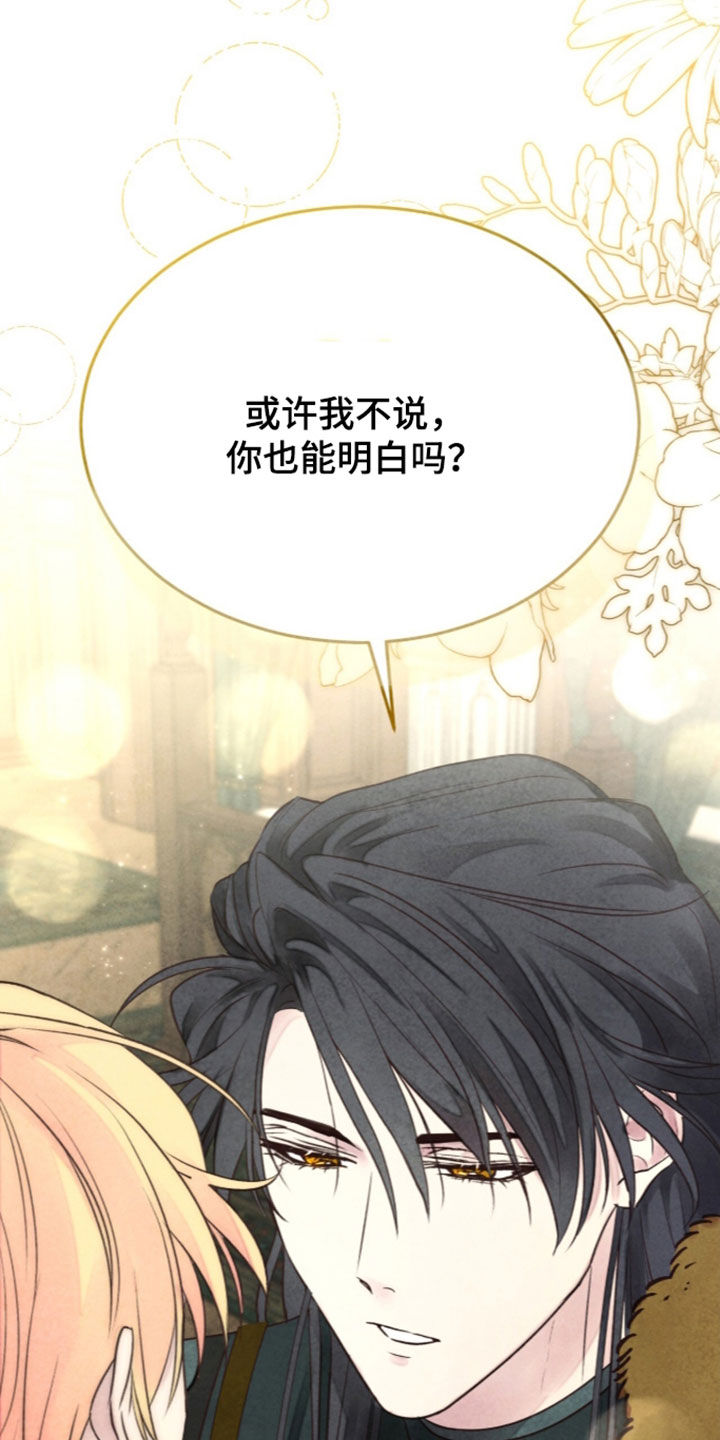 冰封的王嫁漫画,第46章：我一无所有1图