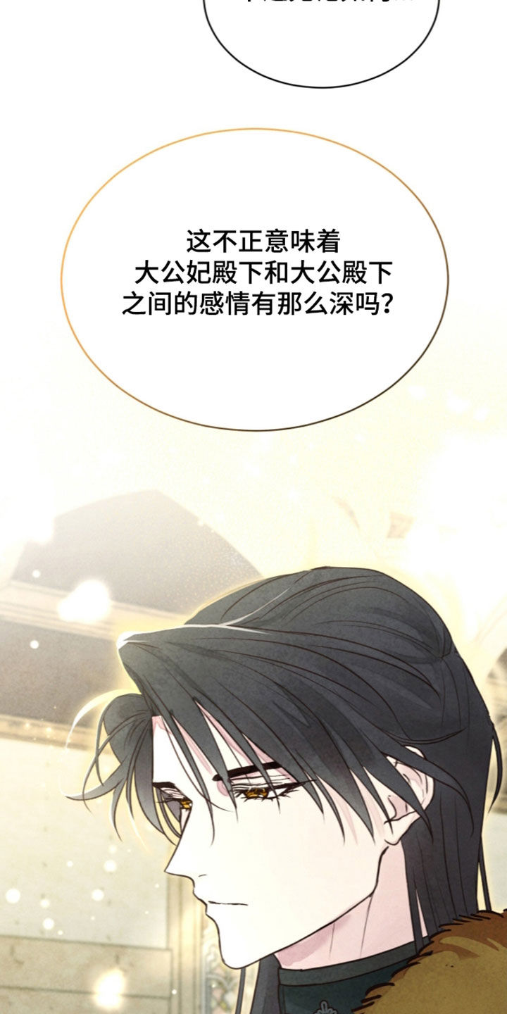 冰封的王嫁漫画,第45章：传说3图