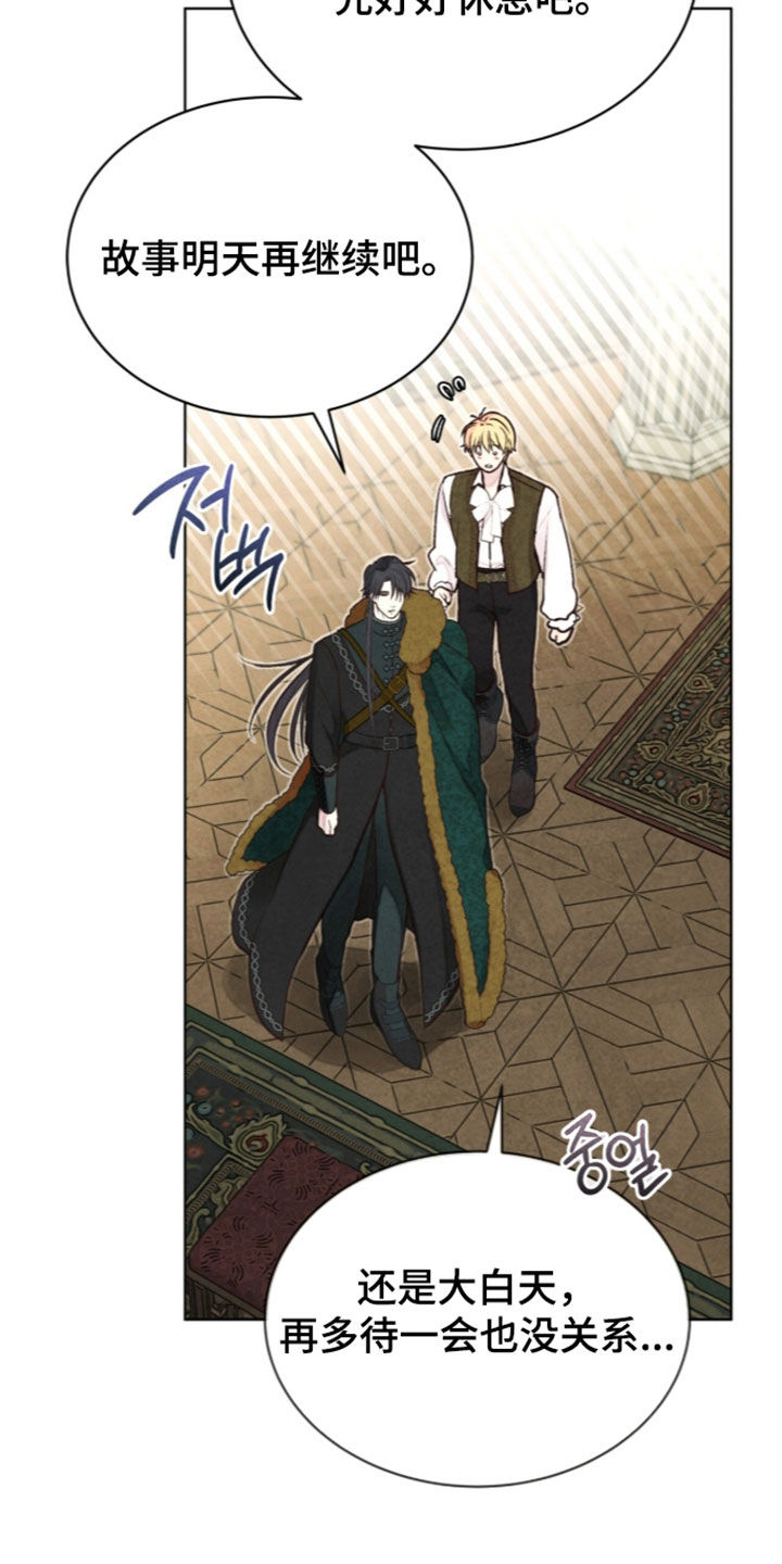 冰封的王嫁漫画,第47章：疲惫不堪3图