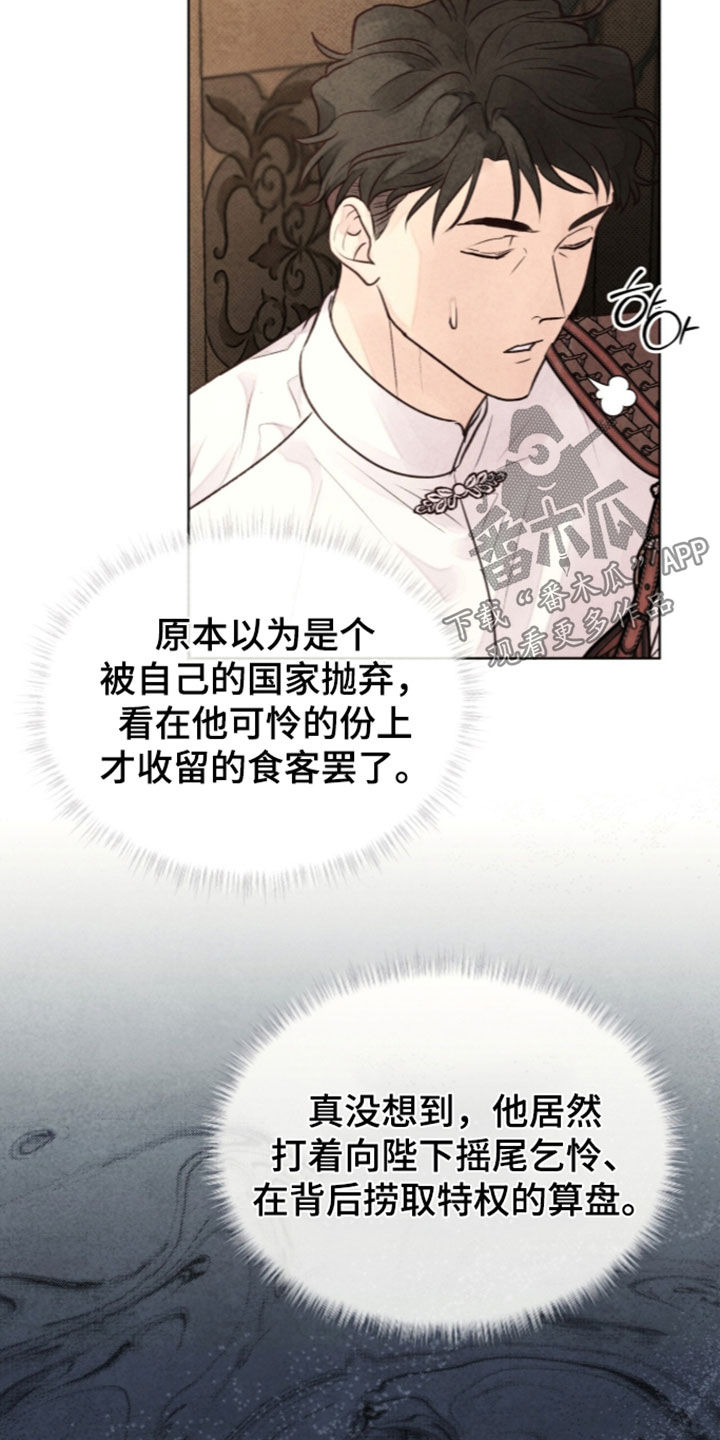 冰封的王嫁漫画,第46章：我一无所有4图