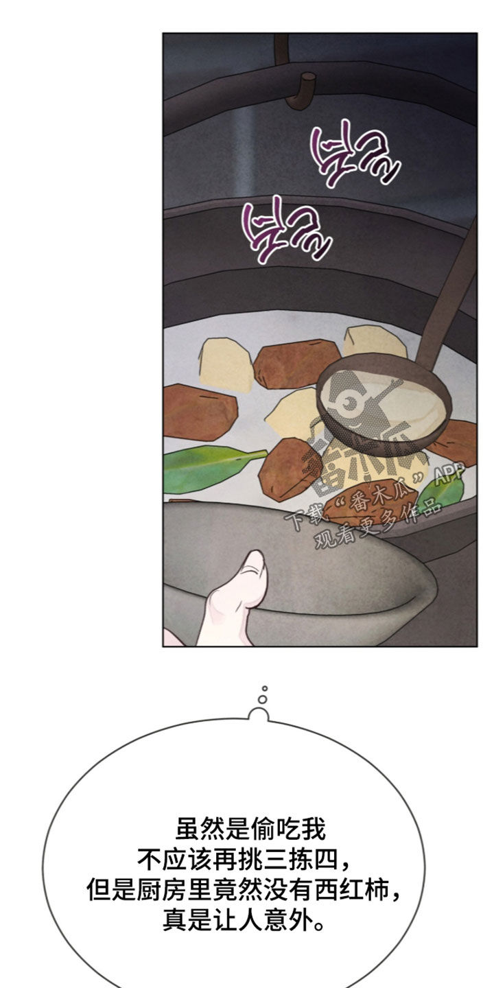 冰封的王嫁漫画,第48章：新奇的体验4图