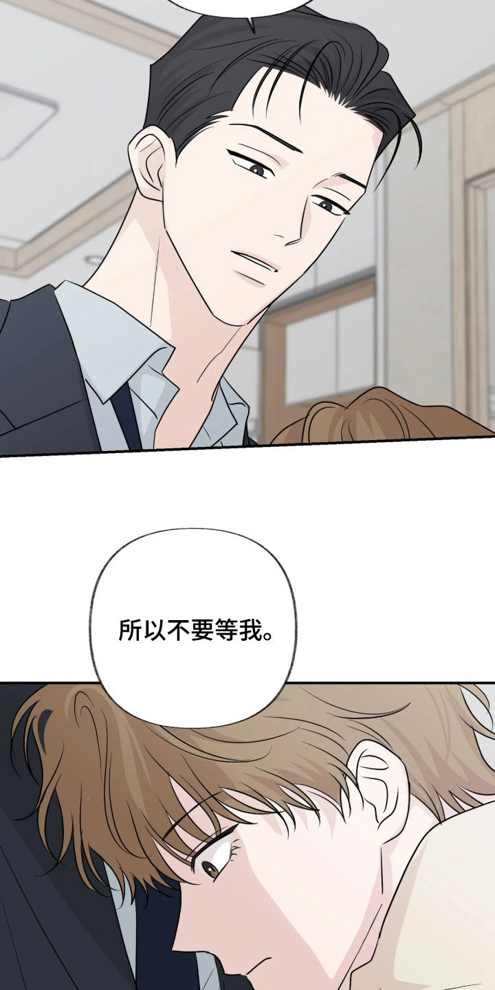 隔墙有耳漫画,第50章：不要说这种话1图