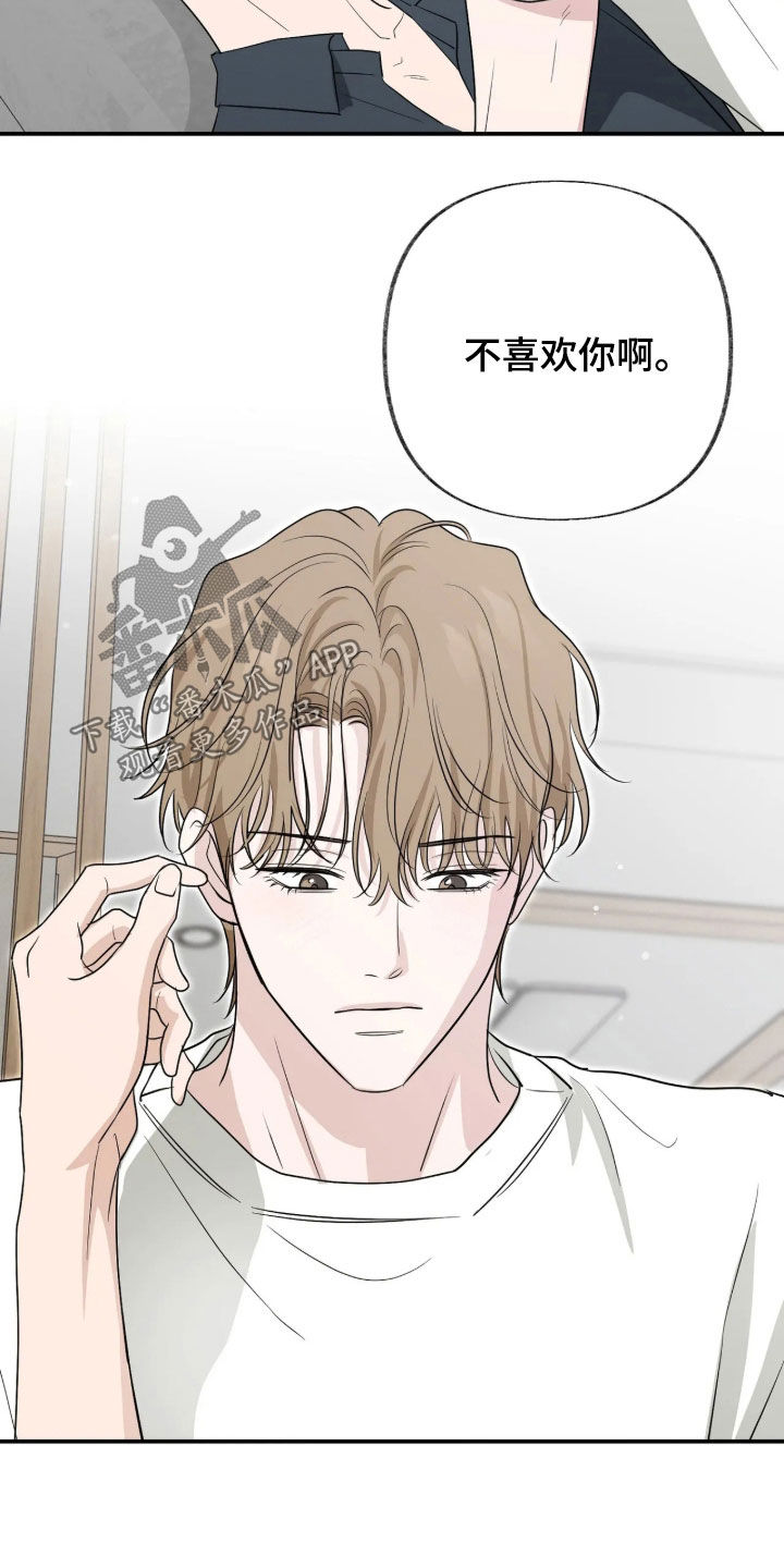 隔墙有耳漫画,第47章：不要去见别人5图