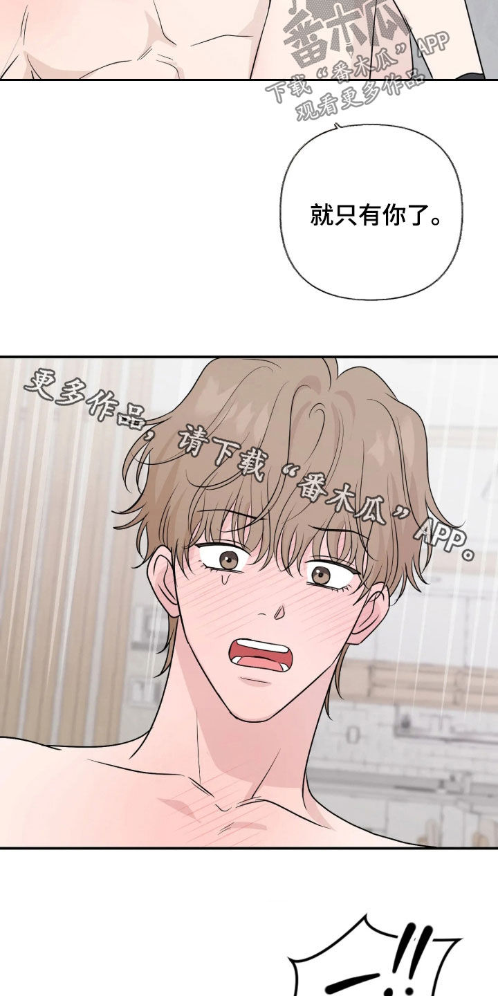 隔墙有耳漫画,第49章：就只有你了5图