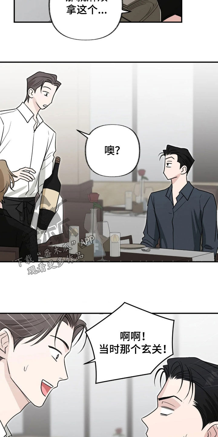 隔墙有耳漫画,第46章：只是同事吗2图