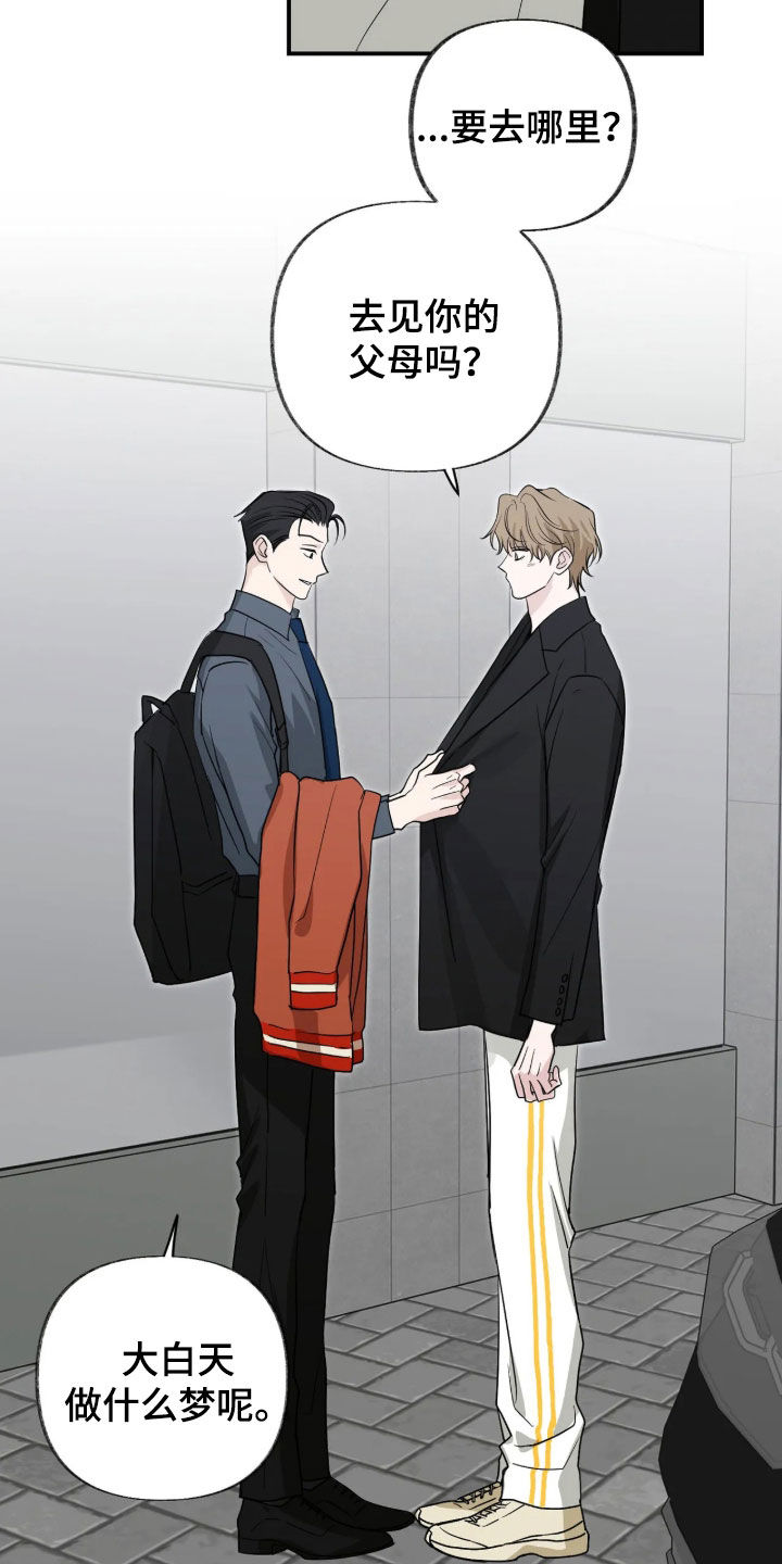 隔墙有耳漫画,第46章：只是同事吗2图