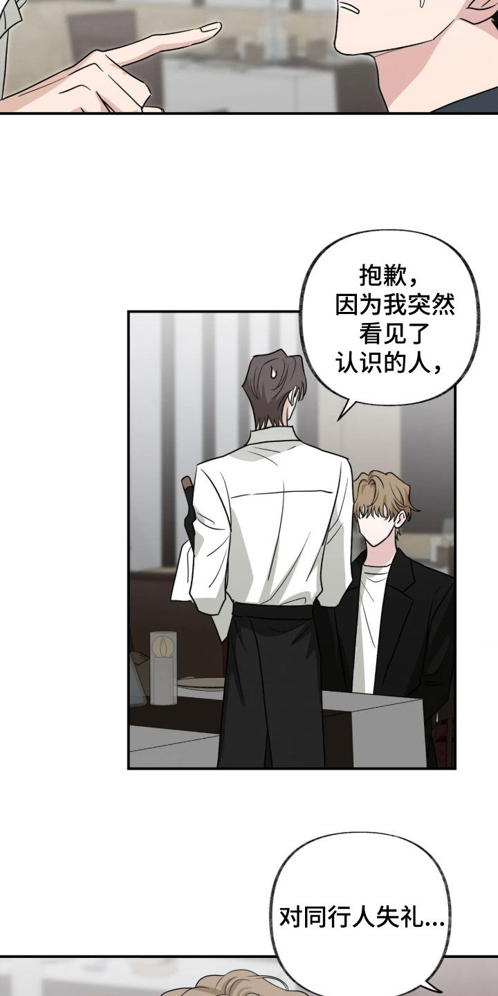 隔墙有耳漫画,第46章：只是同事吗3图