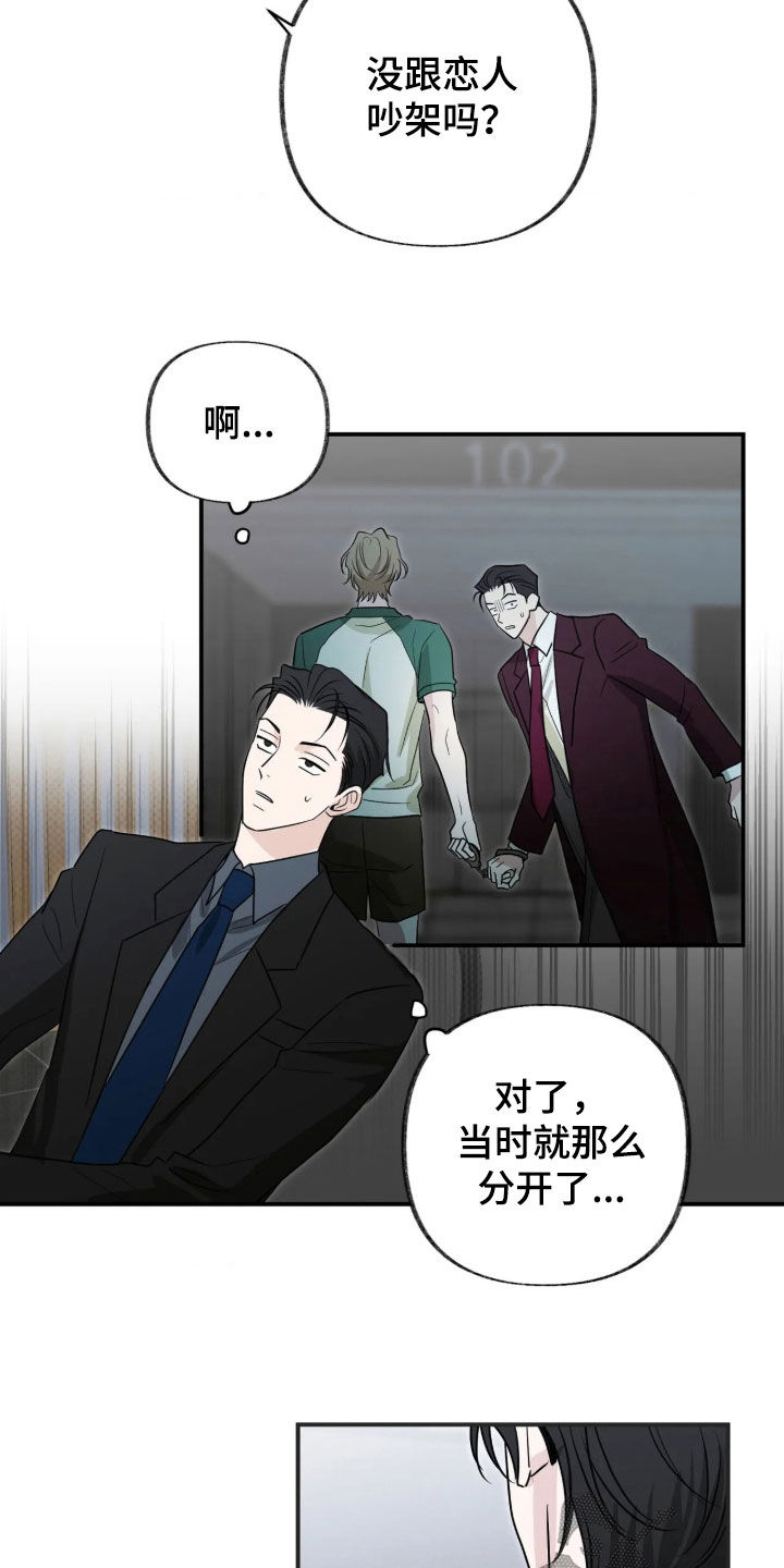 隔墙有耳漫画,第46章：只是同事吗4图