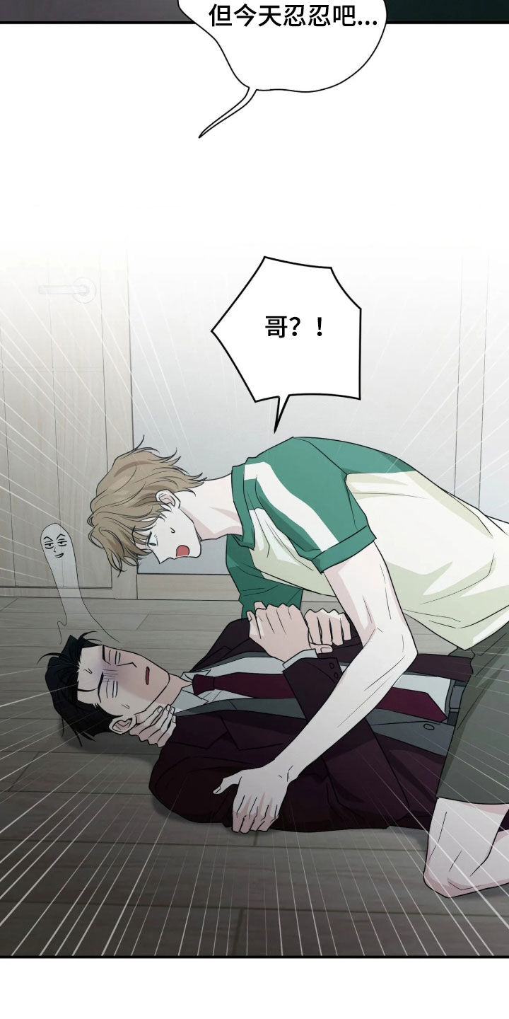 隔墙有耳漫画,第45章：懂事的弟弟4图