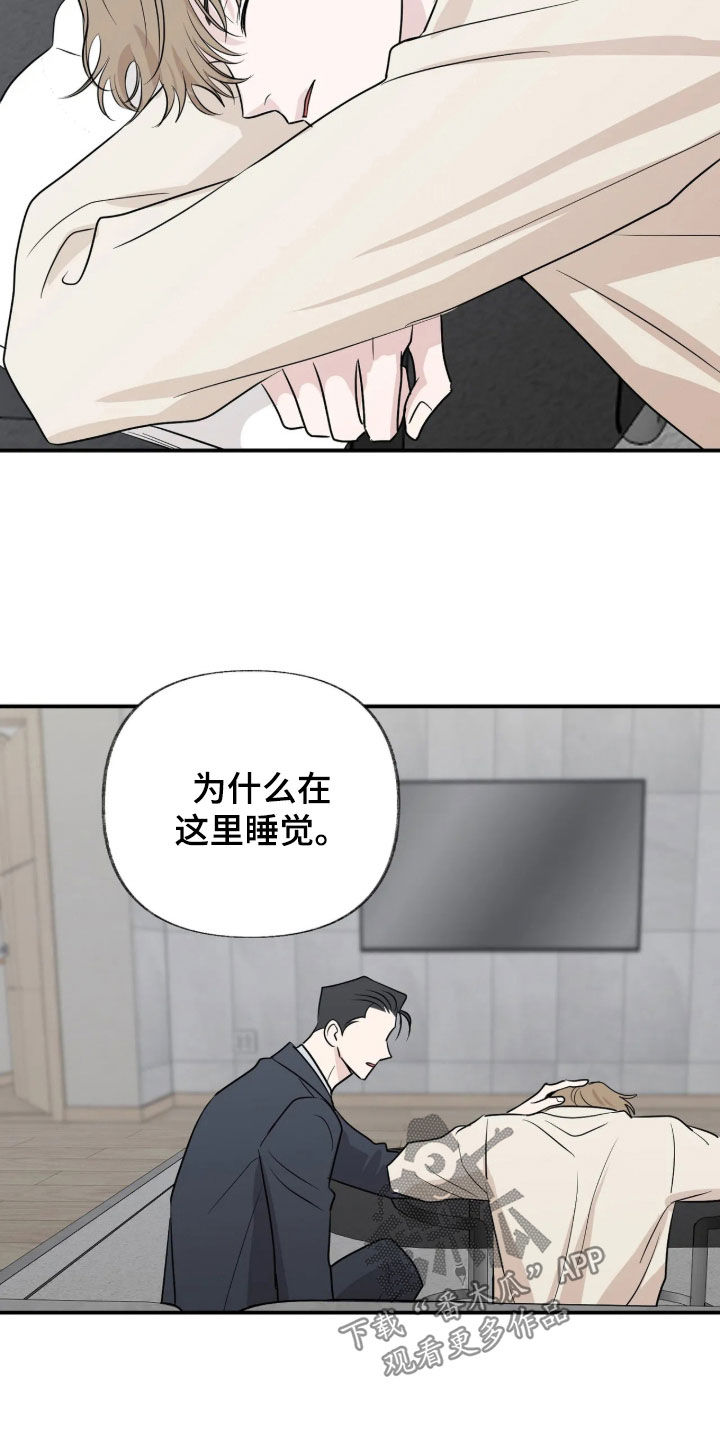隔墙有耳漫画,第50章：不要说这种话3图