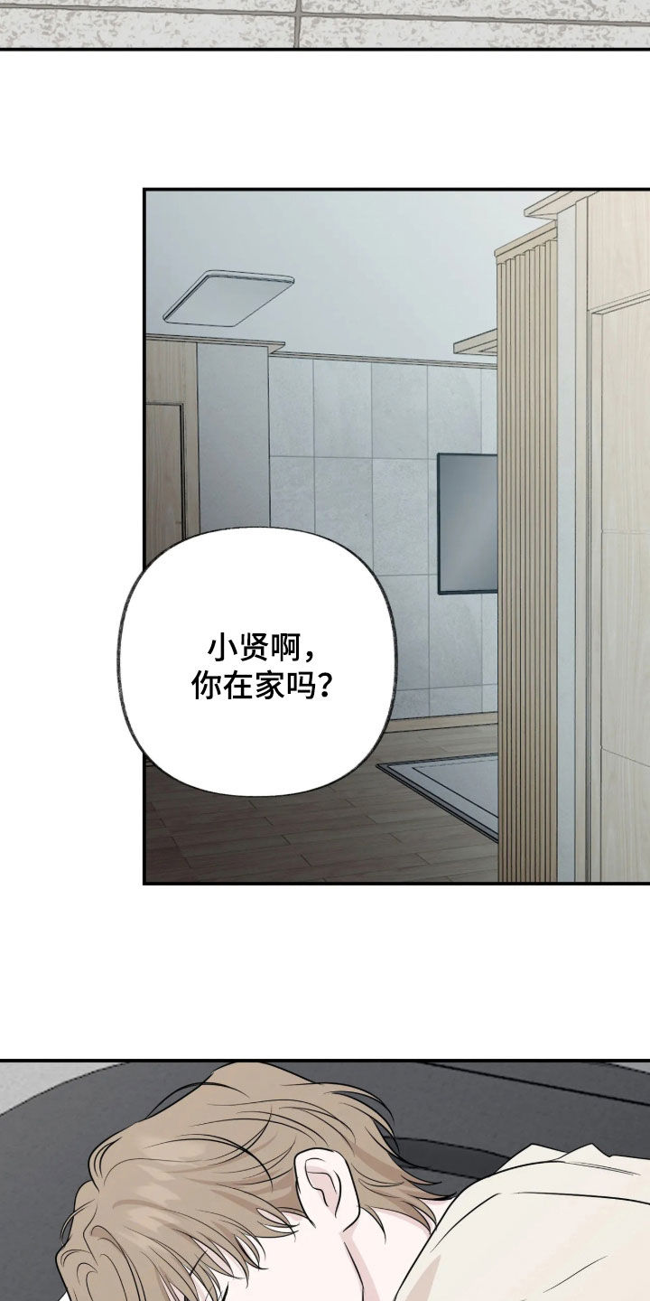 隔墙有耳漫画,第50章：不要说这种话2图