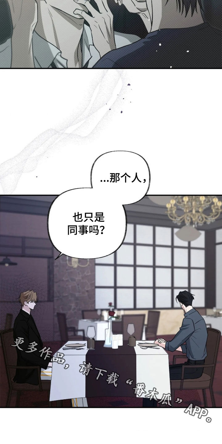 隔墙有耳漫画,第46章：只是同事吗2图