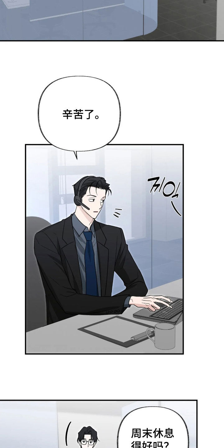 隔墙有耳漫画,第46章：只是同事吗2图