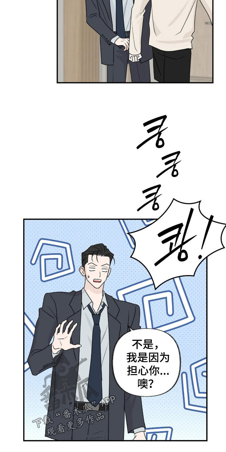 隔墙有耳漫画,第50章：不要说这种话4图