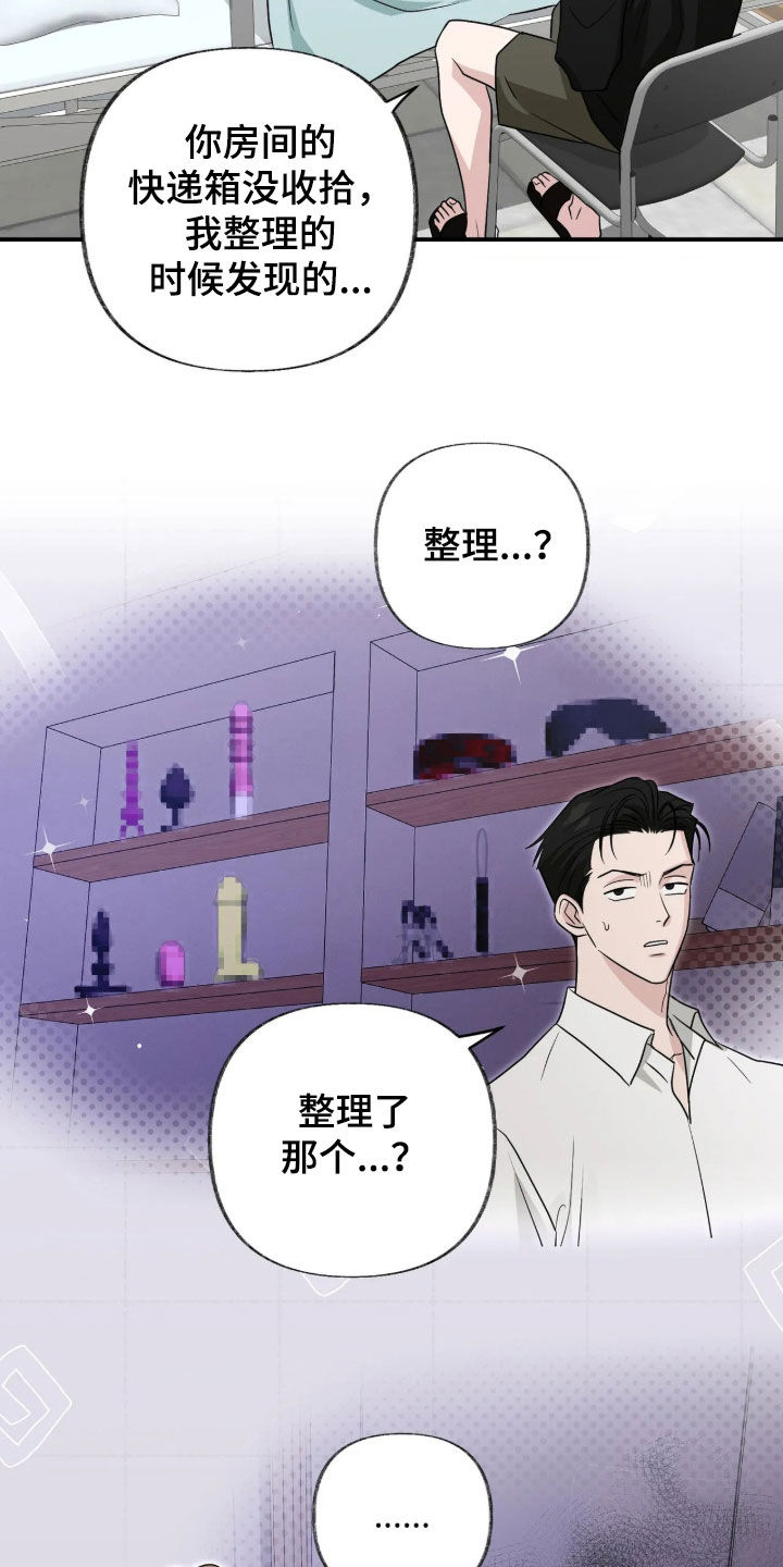 隔墙有耳漫画,第45章：懂事的弟弟4图